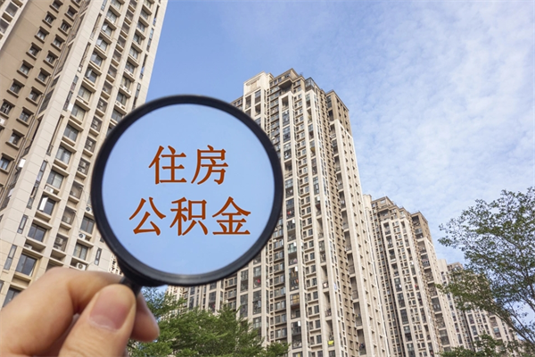 江苏住房封存公积金怎么提出来（封存后公积金提取办法）