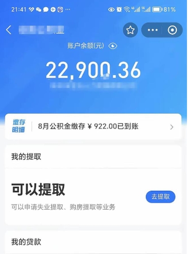 江苏辞职后公积金可以取出多少（辞职公积金能取出多少）